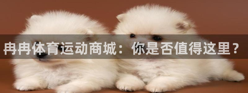 oety欧亿体育官网下载平台注册要钱吗是真的吗：冉冉体育运动